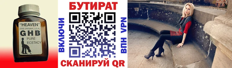 Бутират буратино Каспийск