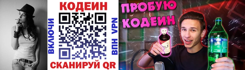 Кодеиновый сироп Lean Purple Drank  Каспийск 